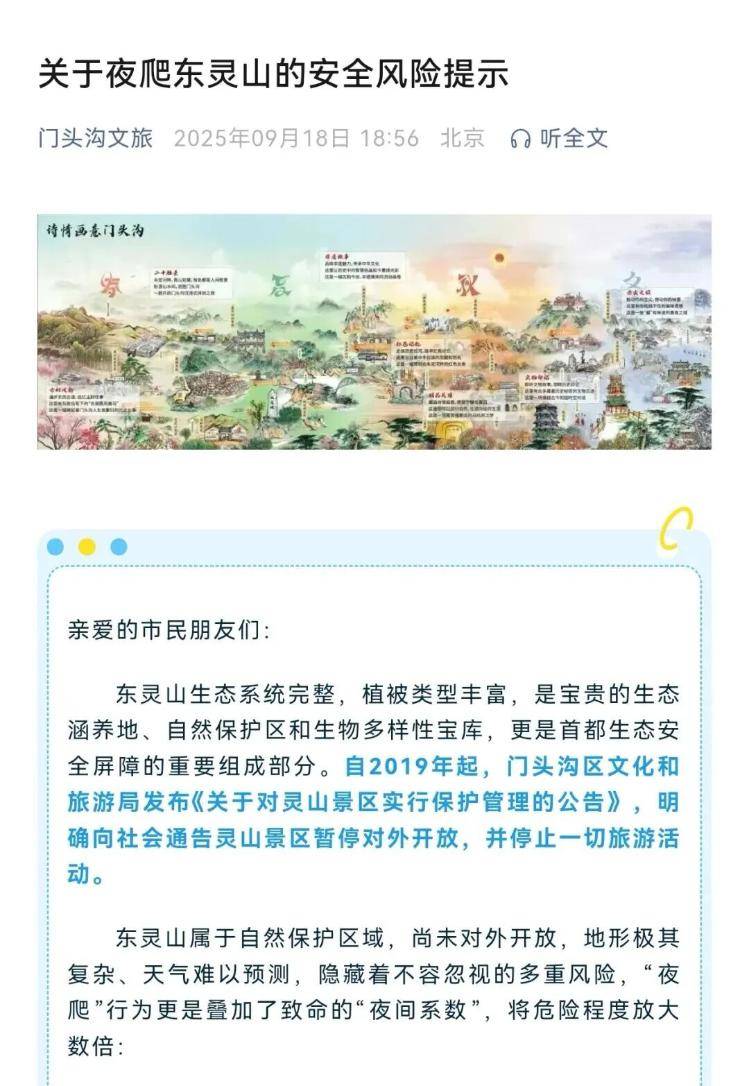 “有人在山顶冻死致北京东灵山封山”<strong></p>
<p>虚拟币400亿判决</strong>？官方回应