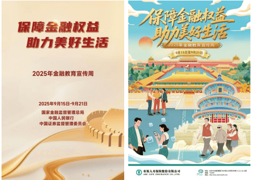 保障金融权益<strong></p>
<p>虚拟币400亿判决</strong>，助力美好生活！农银人寿积极开展2025年金融教育宣传周活动