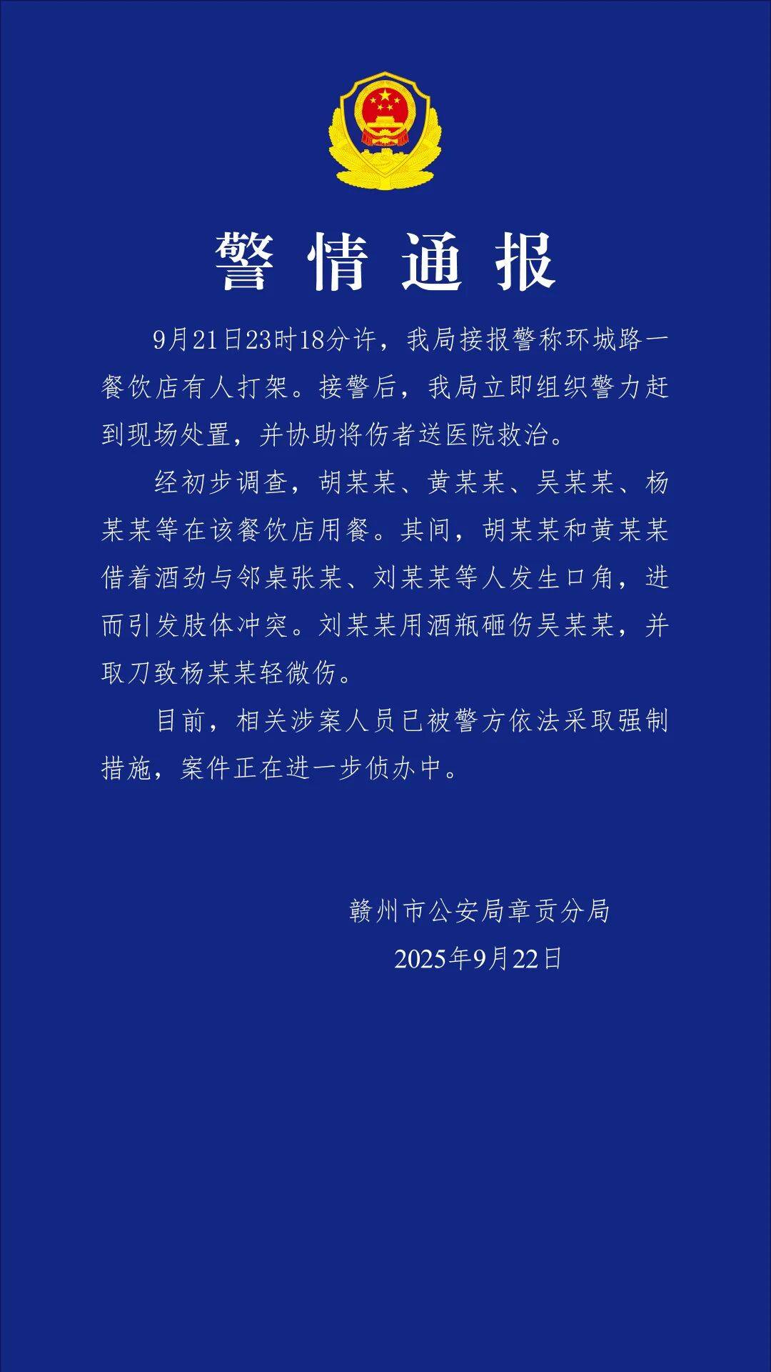 赣州警方通报“一餐饮店深夜多人打架斗殴”：2人酒后与邻桌发生冲突<strong></p>
<p>虚拟币400亿判决</strong>，用酒瓶砸伤对方，并取刀致对方轻伤，涉案人员已被采取强制措施