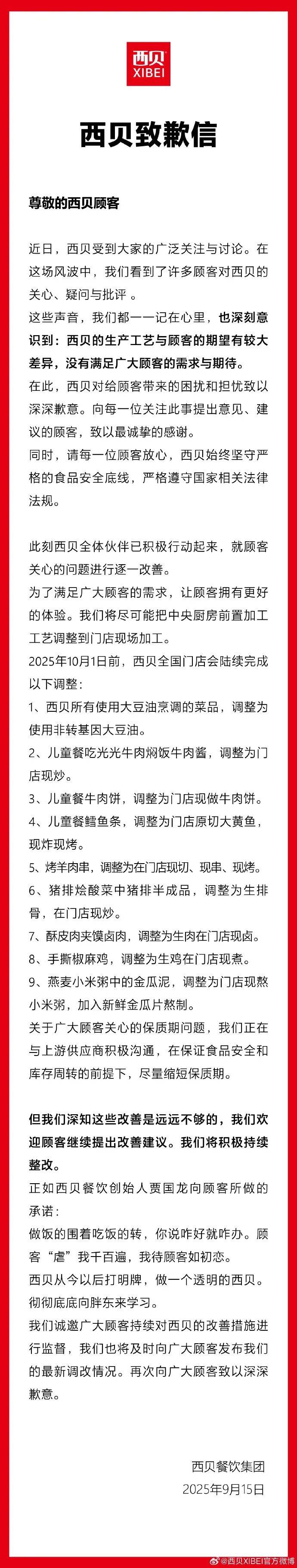西贝推出“西贝请您吃饭”活动<strong></p>
<p>planb</strong>，免费发放100元代金券，客服回应：无门槛，不限张数