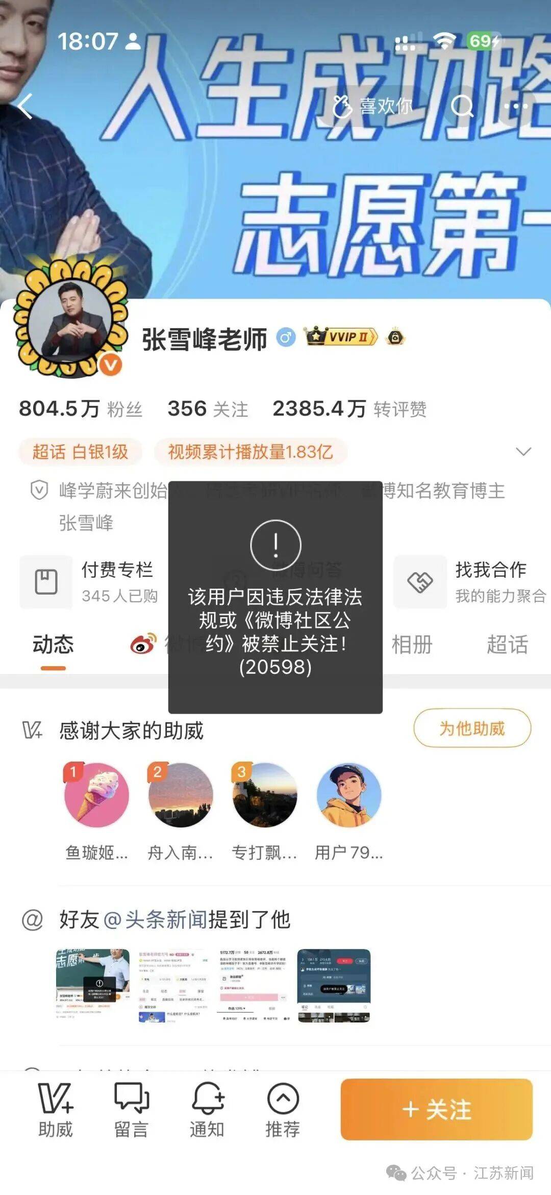 张雪峰团队：直播中出现不当言论被举报<strong></p>
<p>planb</strong>，公司正处理