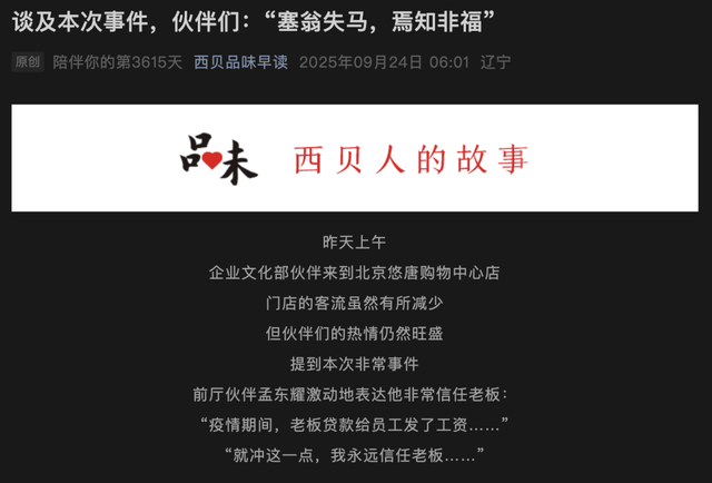 西贝贾国龙<strong></p>
<p>planb</strong>，别PUA员工和顾客了