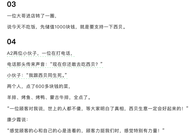 西贝贾国龙<strong></p>
<p>planb</strong>，别PUA员工和顾客了