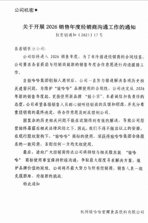 娃哈哈将换标“娃小宗”？官网对外总机已成空号<strong></p>
<p>planb</strong>，有省级办事处称未接到通知