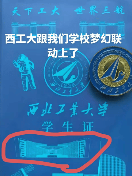 西北工业大学回应“学生证上印西安工业大学图书馆”：属实<strong></p>
<p>planb</strong>，错印的已全部收回，会替换地标建筑重新印发，错印原因还在调查中