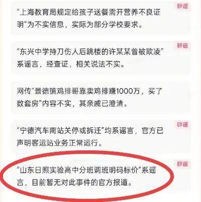 山东一高中分班调班明码标价<strong></p>
<p>虚拟币ghc</strong>？校方和教育部门回应