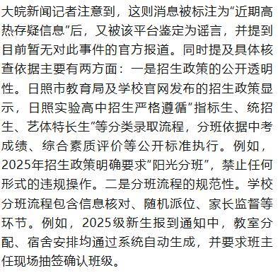 山东一高中分班调班明码标价<strong></p>
<p>虚拟币ghc</strong>？校方和教育部门回应