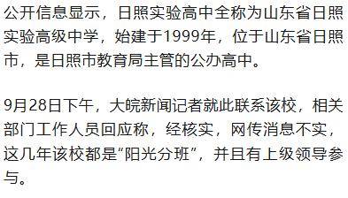 山东一高中分班调班明码标价<strong></p>
<p>虚拟币ghc</strong>？校方和教育部门回应