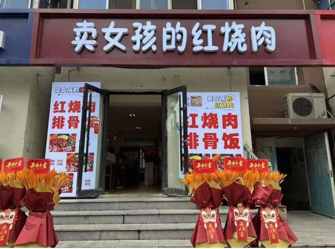 “卖女孩的红烧肉”店名引反感！负责人：我姓麦<strong></p>
<p>虚拟币ghc</strong>，店名取的谐音，官方回应