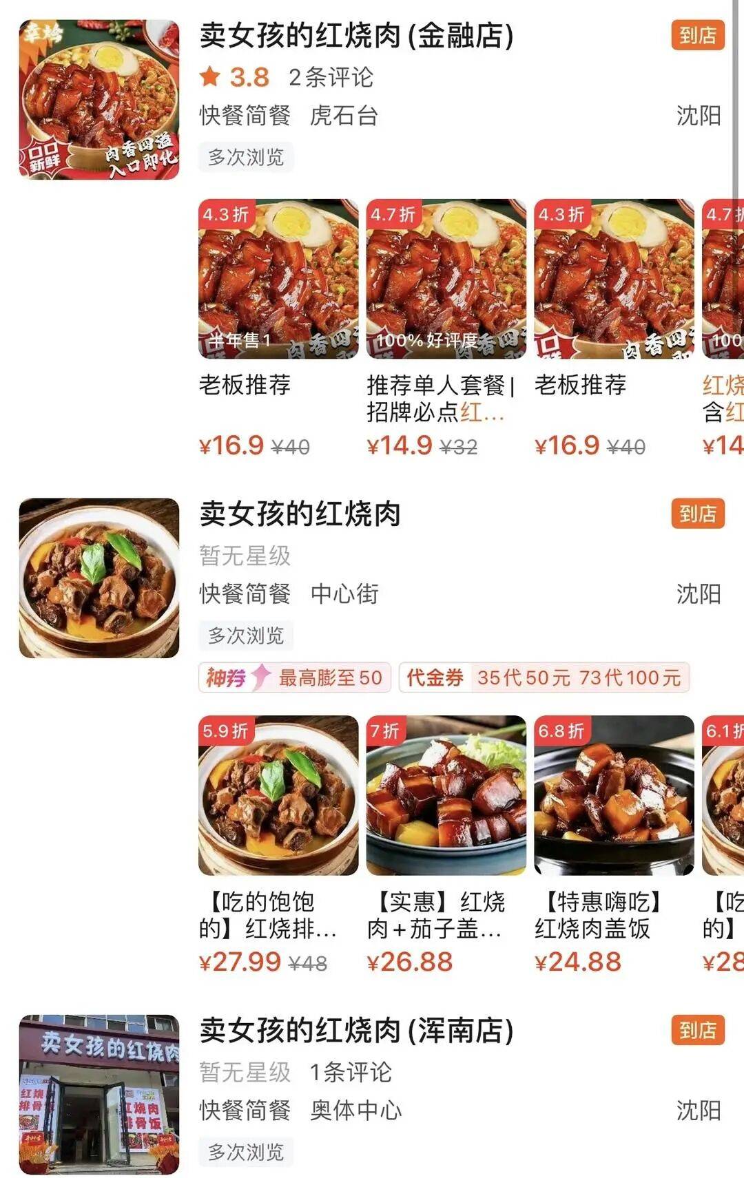 “卖女孩的红烧肉”店名引反感！负责人：我姓麦<strong></p>
<p>虚拟币ghc</strong>，店名取的谐音，官方回应