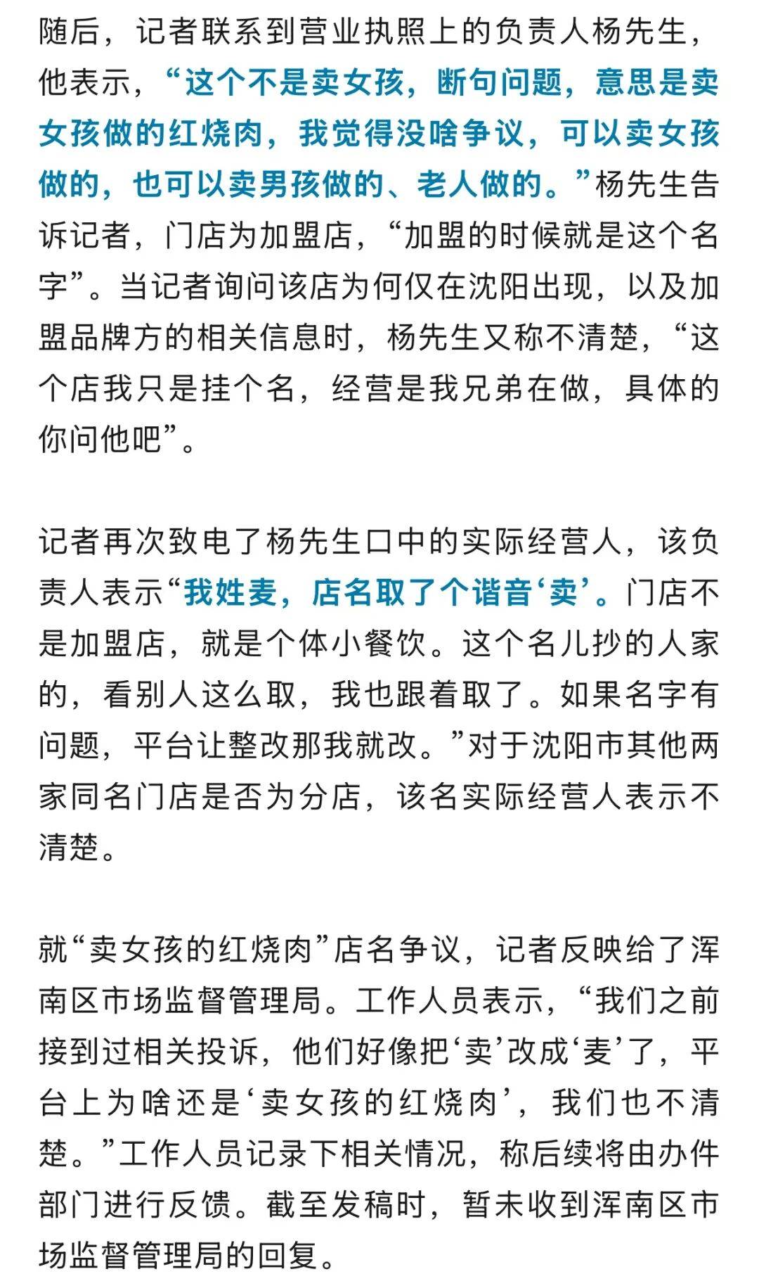“卖女孩的红烧肉”店名引反感！负责人：我姓麦<strong></p>
<p>虚拟币ghc</strong>，店名取的谐音，官方回应