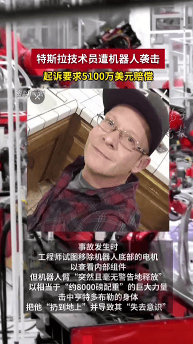 特斯拉技术员被有故障的机器人打成重伤<strong></p>
<p>虚拟币ghc</strong>，将特斯拉告上法庭，索赔5100万