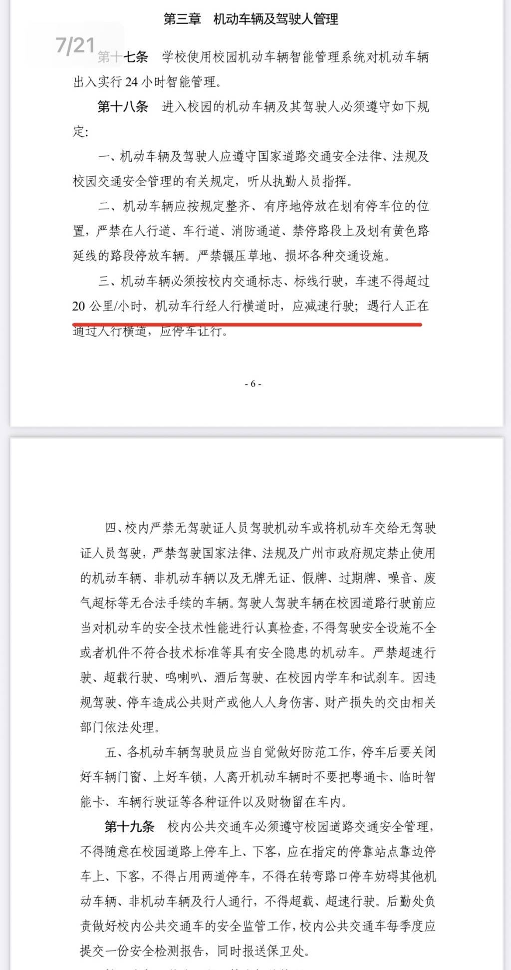 华南理工校园车祸引深思：校园限速多少<strong>
</p>虚拟币ghc<p>，如何惩戒违章