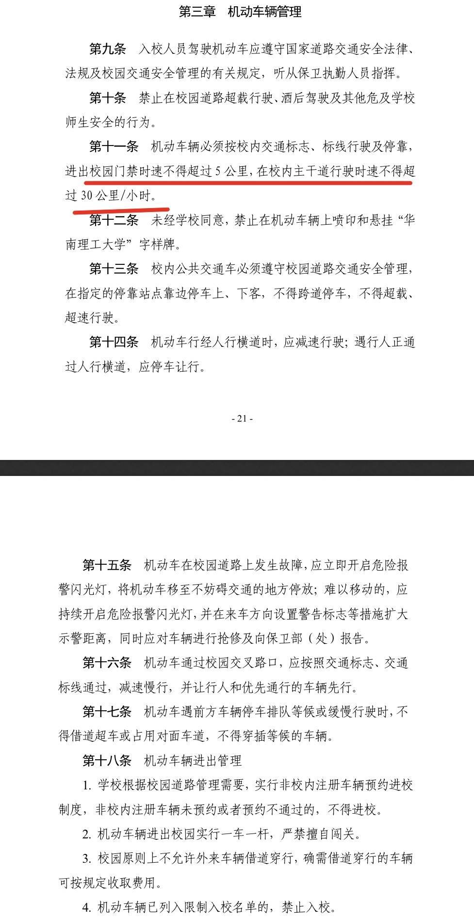 华南理工校园车祸引深思：校园限速多少<strong>
</p>虚拟币ghc<p>，如何惩戒违章