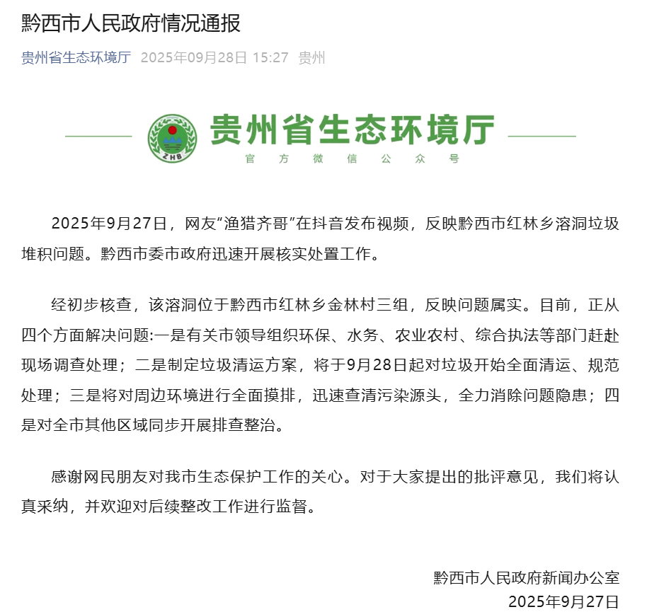 网友曝光溶洞垃圾成山、粪便满地<strong></p>
<p>虚拟币ghc</strong>，“至少十层楼高”！官方通报