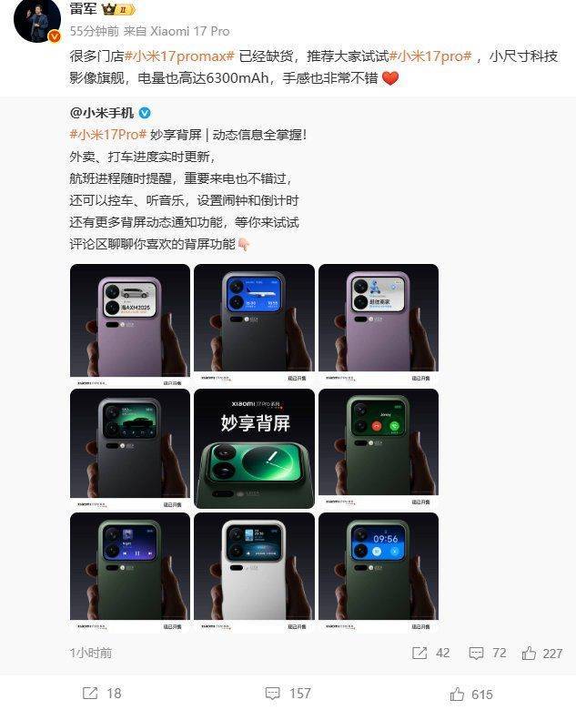 小米集团CEO雷军：很多门店小米17 Pro Max已经缺货<strong></p>
<p>虚拟币ghc</strong>，推荐大家试试小米17 Pro，手感也非常不错