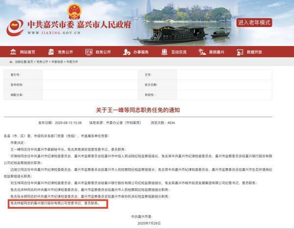 嘉兴银行人事“地震”<strong></p>
<p>虚拟币比特王</strong>，业绩承压下女行长临危受命