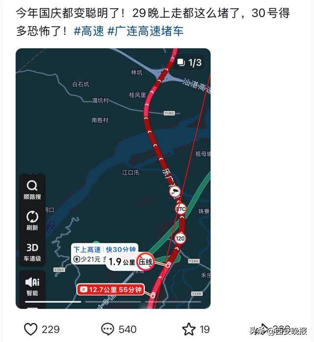 “聪明的人已经提前出发了”<strong></p>
<p>虚拟币比特王</strong>，结果高速上全是聪明人！