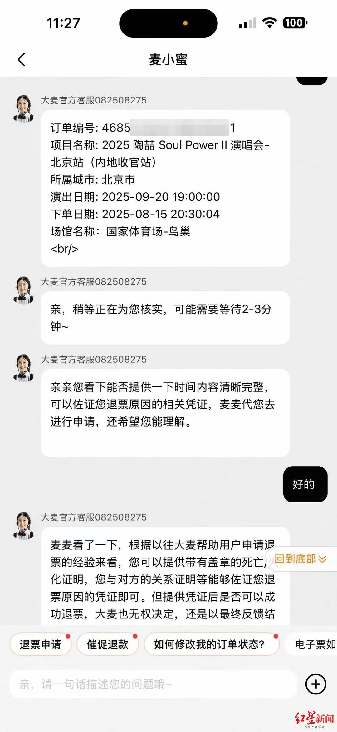 女子外公去世<strong></p>
<p>虚拟币比特王</strong>，欲全额退演唱会门票，却被要求证明“外公是外公”，大麦网回应→