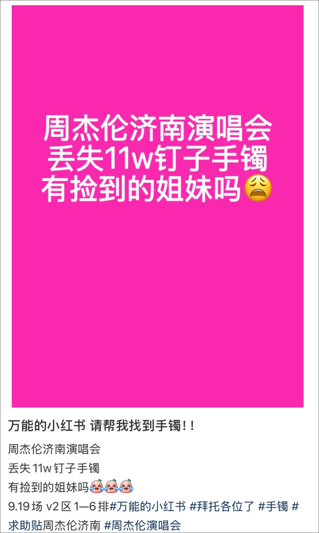 女子在周杰伦济南演唱会丢失11万手镯<strong></p>
<p>虚拟币IDO价格</strong>，发帖求助奇迹出现！最新进展