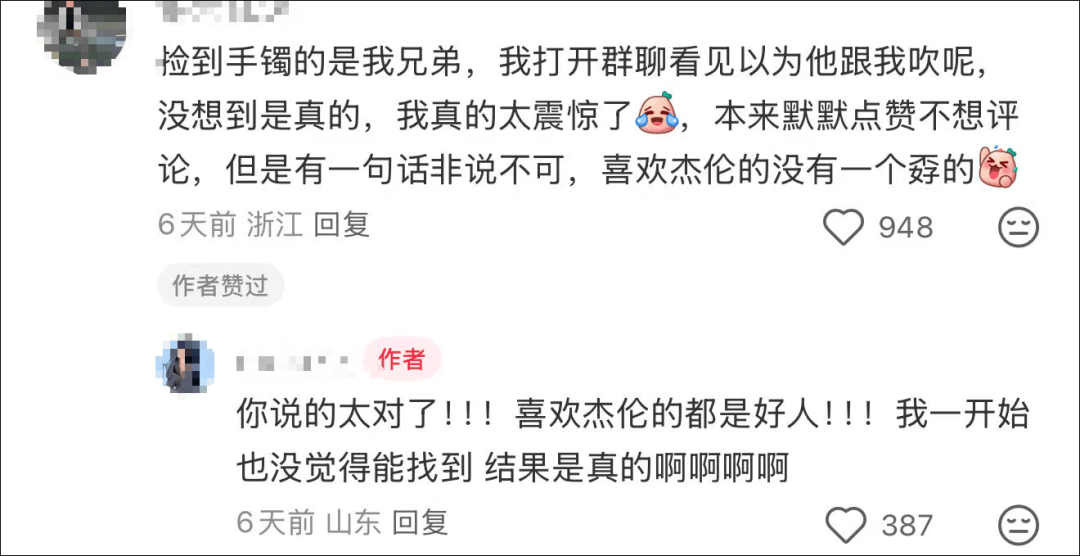 女子在周杰伦济南演唱会丢失11万手镯<strong></p>
<p>虚拟币IDO价格</strong>，发帖求助奇迹出现！最新进展