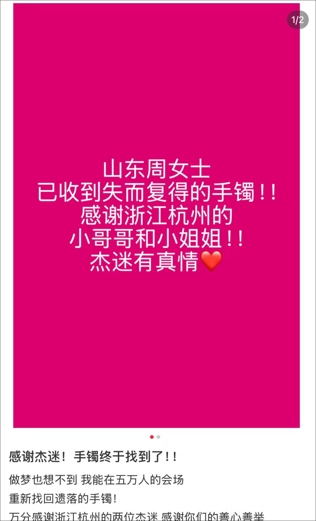 女子在周杰伦济南演唱会丢失11万手镯<strong></p>
<p>虚拟币IDO价格</strong>，发帖求助奇迹出现！最新进展