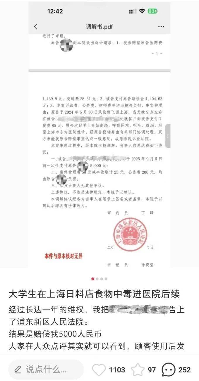 法学生在上海一日料店用餐后食物中毒<strong></p>
<p>虚拟币IDO价格</strong>，维权一年获赔5000元，当事人：为争一口气