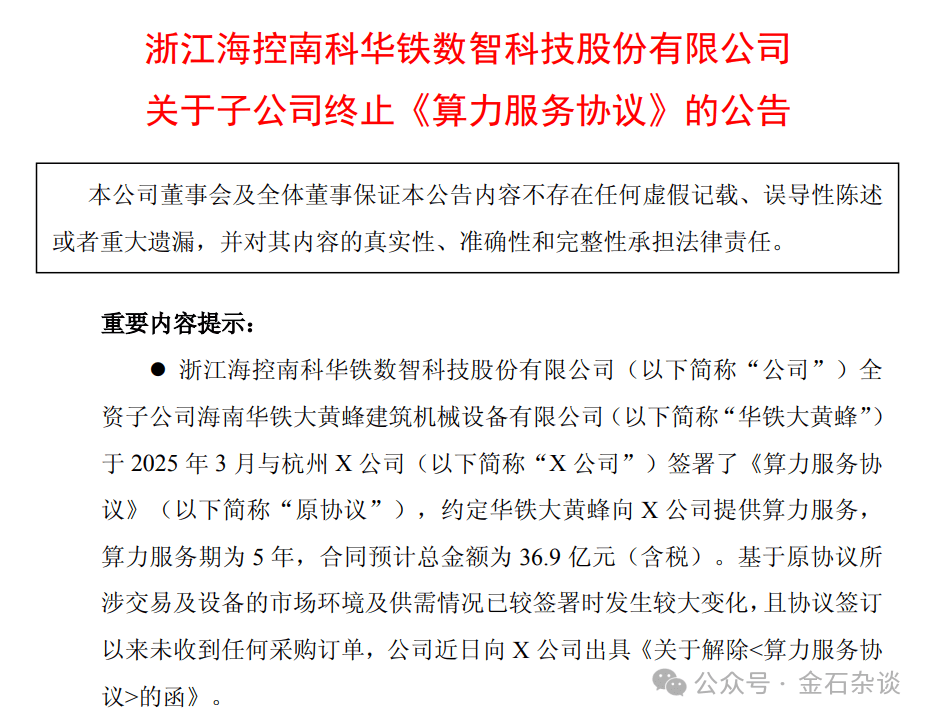 “算计”！22万股民梦碎<strong></p>
<p>虚拟币IDO价格</strong>，37亿大单成泡影，都在数几个跌停...