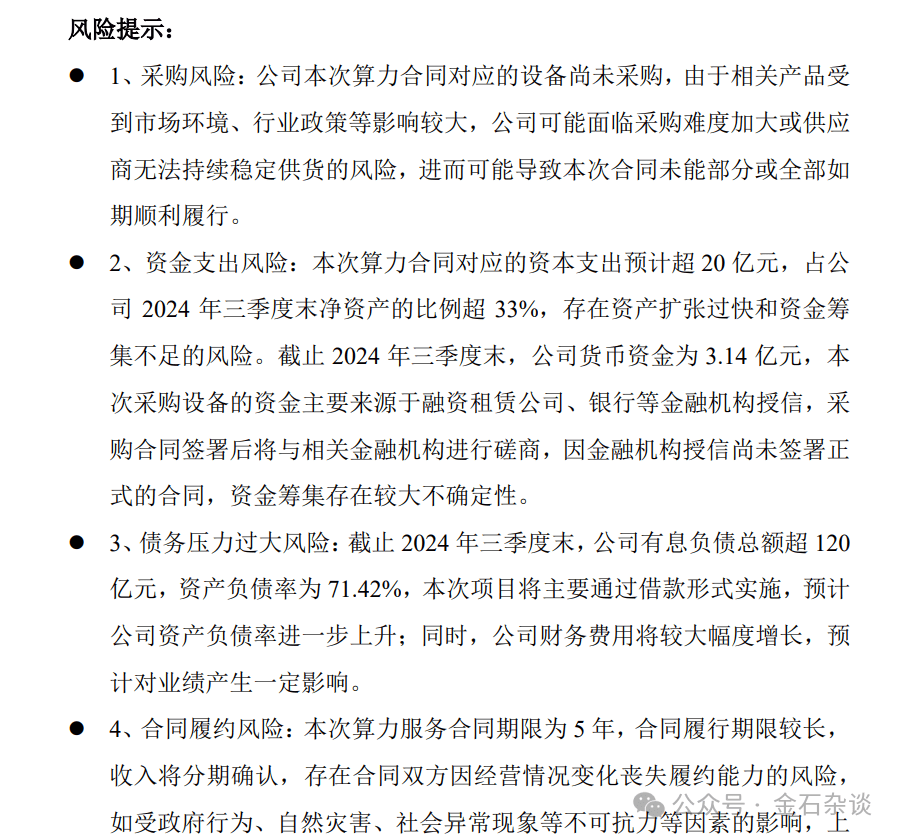 “算计”！22万股民梦碎<strong></p>
<p>虚拟币IDO价格</strong>，37亿大单成泡影，都在数几个跌停...