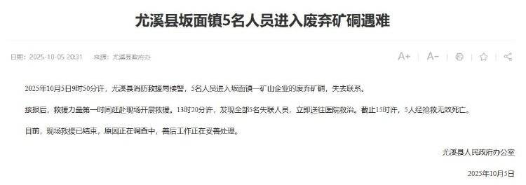 福建尤溪回应“5人进废弃矿硐遇难”：事发地是金矿<strong></p>
<p>虚拟币鱿鱼币代码</strong>，死者均为外地人