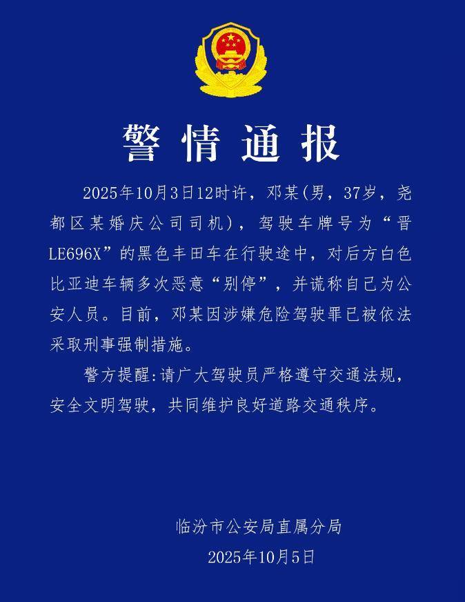 婚庆司机恶意别车后谎称自己是公安人员<strong></p>
<p>虚拟币鱿鱼币代码</strong>，涉嫌危险驾驶罪被采取刑事强制措施，律师：或被判处拘役并罚款