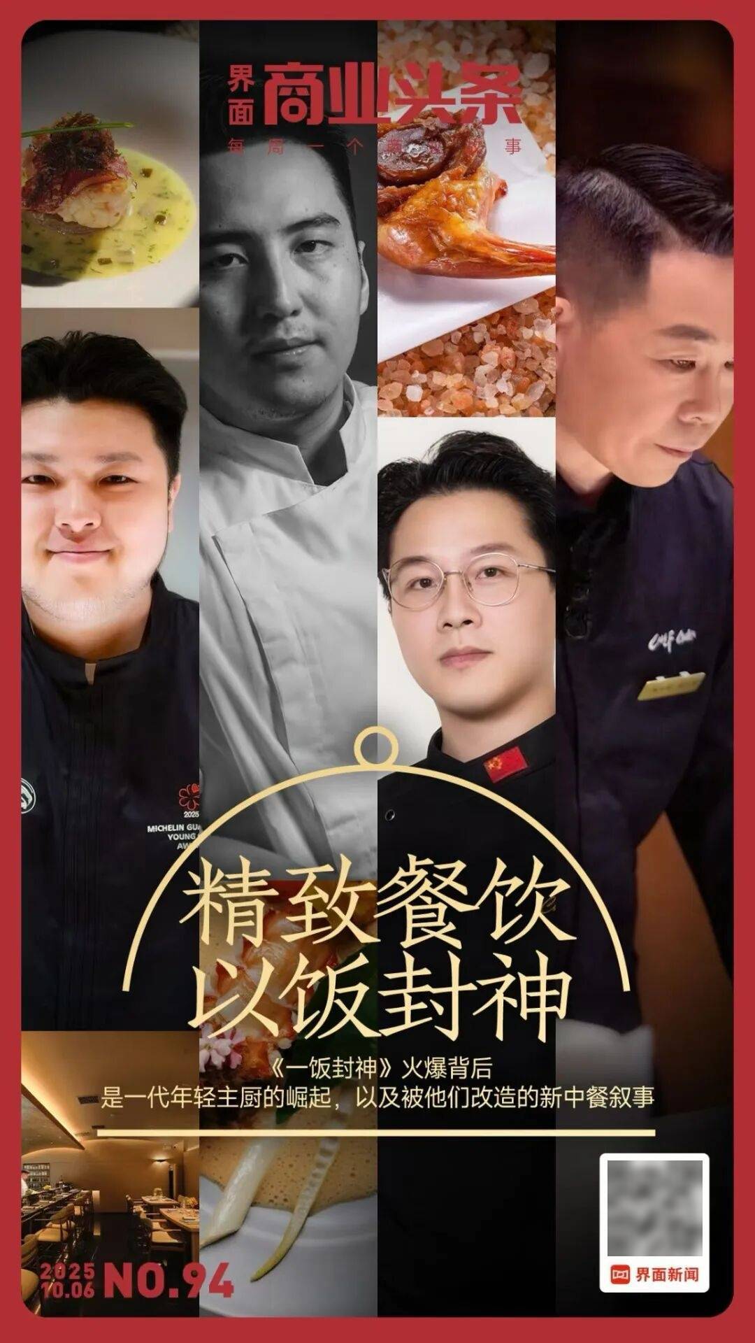精致餐饮<strong></p>
<p>虚拟币鱿鱼币代码</strong>，以饭封神 | 商业头条No.94