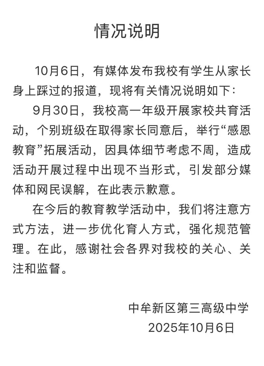 家长跪地被学生轮流踩踏<strong></p>
<p>金鱼虚拟币</strong>，校方凌晨道歉