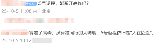神预判<strong></p>
<p>金鱼虚拟币</strong>！第一波返程的“聪明人”在高速上精准相遇