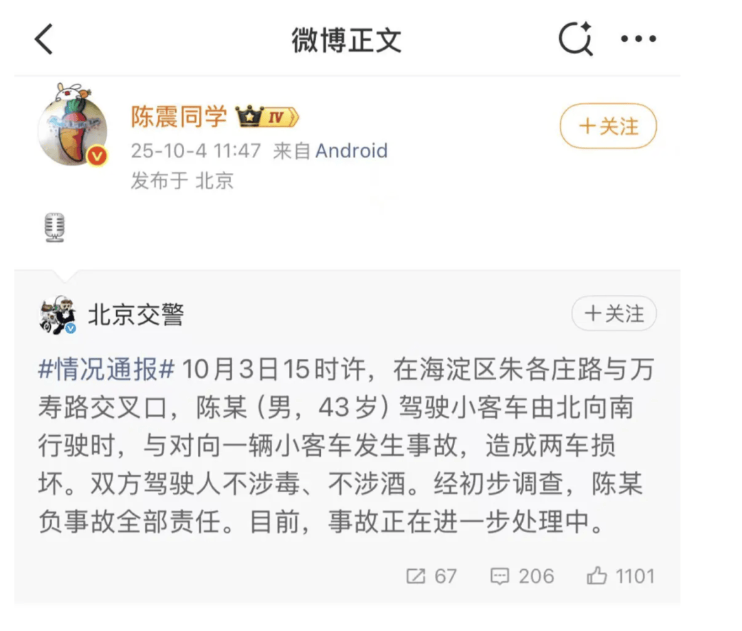 “劳斯莱斯逆行车祸”事件白车家属发声：“丈夫多处骨折！往后日子不知道怎么过”<strong></p>
<p>飞耳虚拟币</strong>，陈震深夜再道歉，并回应“我方律师会全力配合”