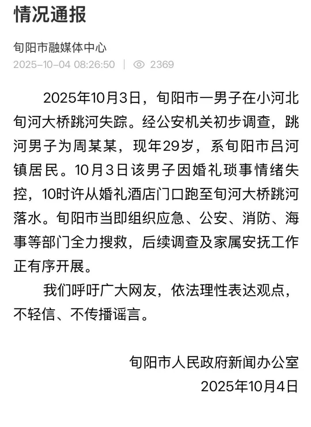 结婚当天跳河男子遗体已找到<strong></p>
<p>虚拟货币兔子币</strong>，女方称会尽快去看；男方家属：还在了解具体原因
