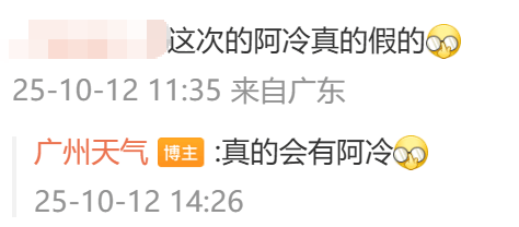 冷空气本周到！广州降温时间确认