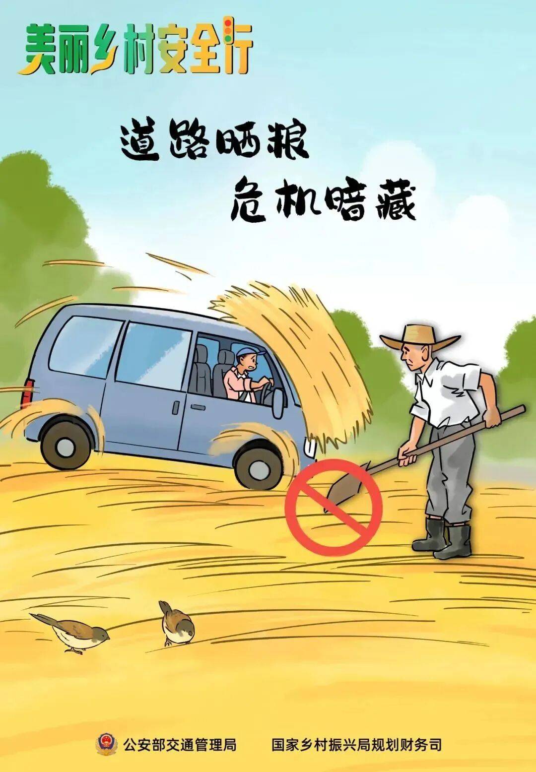 秋收不收“隐患”<strong></p>
<p>虚拟币EDU最新消息</strong>，农忙季这些安全要点要记牢