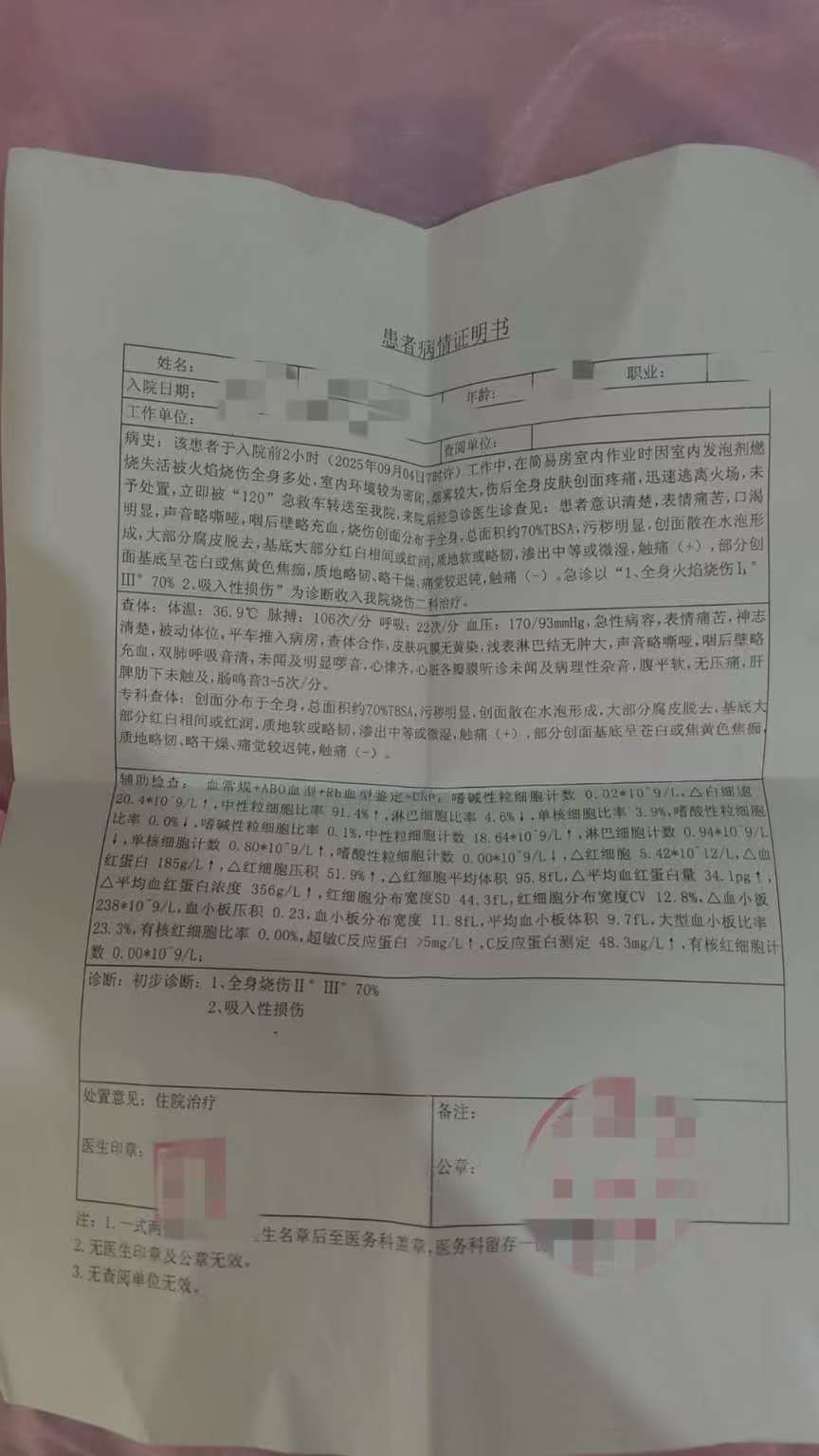 父子在哈尔滨一亲戚公司上班遇爆炸全身烧伤<strong></p>
<p>虚拟币EDU最新消息</strong>，治疗花费近百万公司拒赔偿？亲戚回应