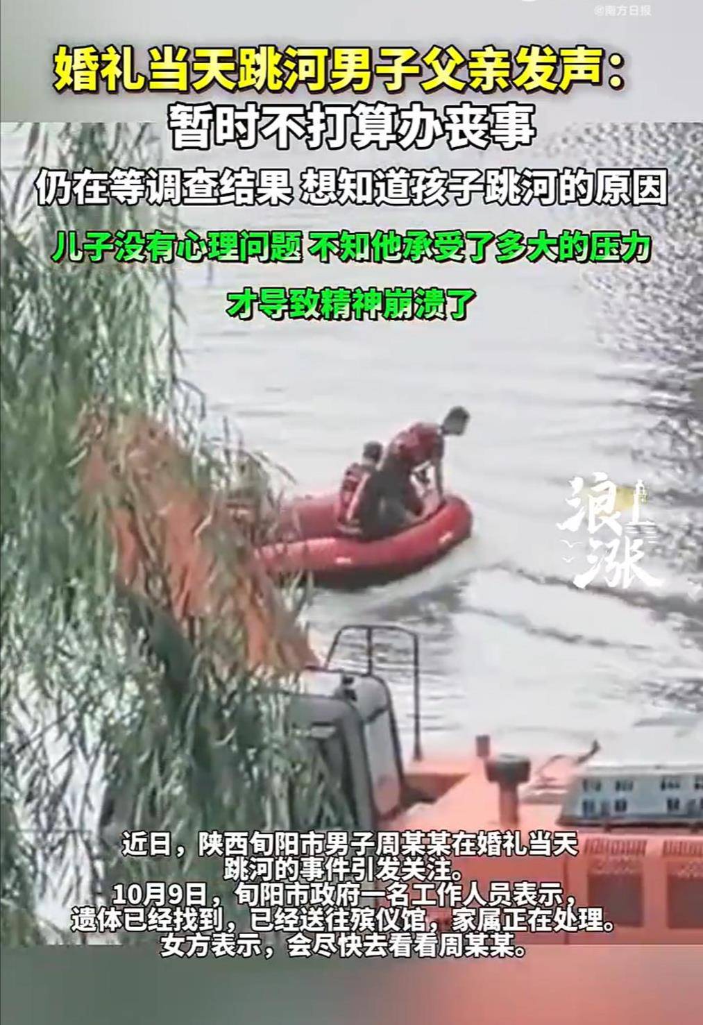 旬阳新郎跳河前究竟发生了什么<strong></p>
<p>虚拟币飞机群</strong>？家属和公众都该得到一个真相