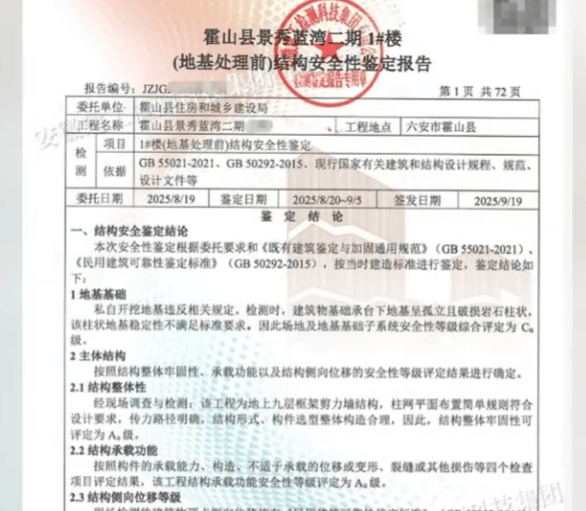 安徽一业主私挖300平米地下室致32户房屋开裂<strong></p>
<p>虚拟币飞机群</strong>，律师：承担各项责任，严重可追刑责