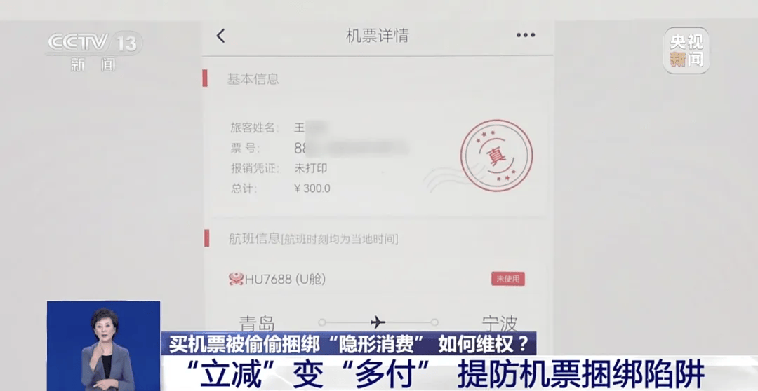 买机票被偷偷加钱<strong></p>
<p>虚拟币飞机群</strong>，法院判了！