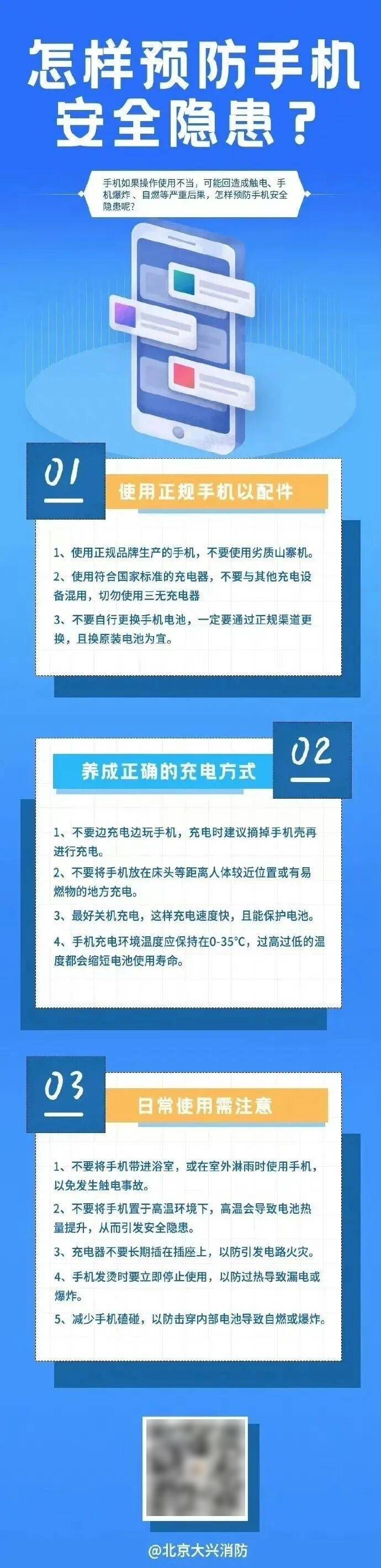 消防安全|充电时做这8件事<strong></p>
<p>虚拟币飞机群</strong>，你的手机将会“早衰”！