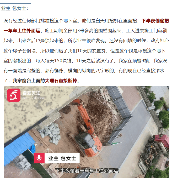 “业主私挖地下室致32户房屋开裂”进展：该业主已被逮捕<strong></p>
<p>虚拟币飞机群</strong>，受损房屋已进行基础加固