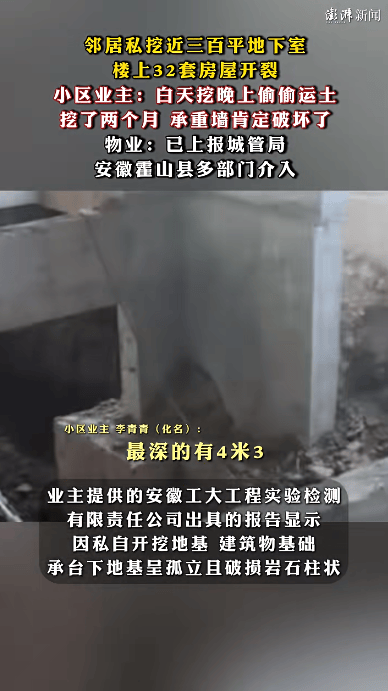 “业主私挖地下室致32户房屋开裂”进展：该业主已被逮捕<strong></p>
<p>虚拟币飞机群</strong>，受损房屋已进行基础加固