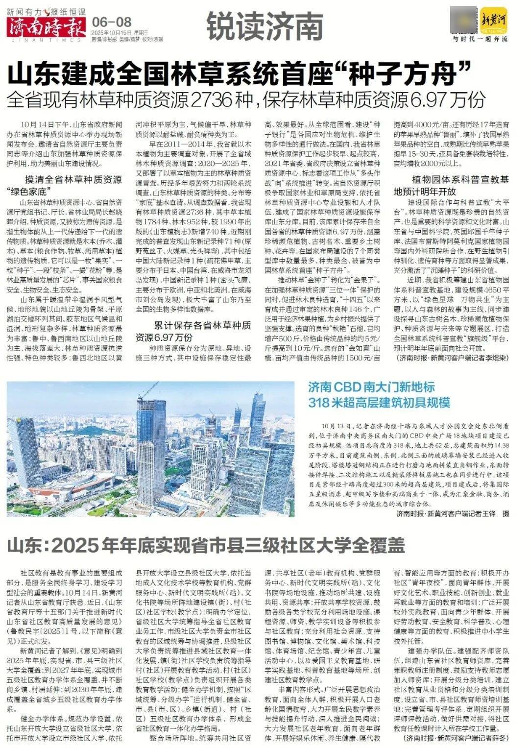 人民日报：靠近泉水敏感区<strong></p>
<p>虚拟币PHB</strong>，济南怎样修建地铁？