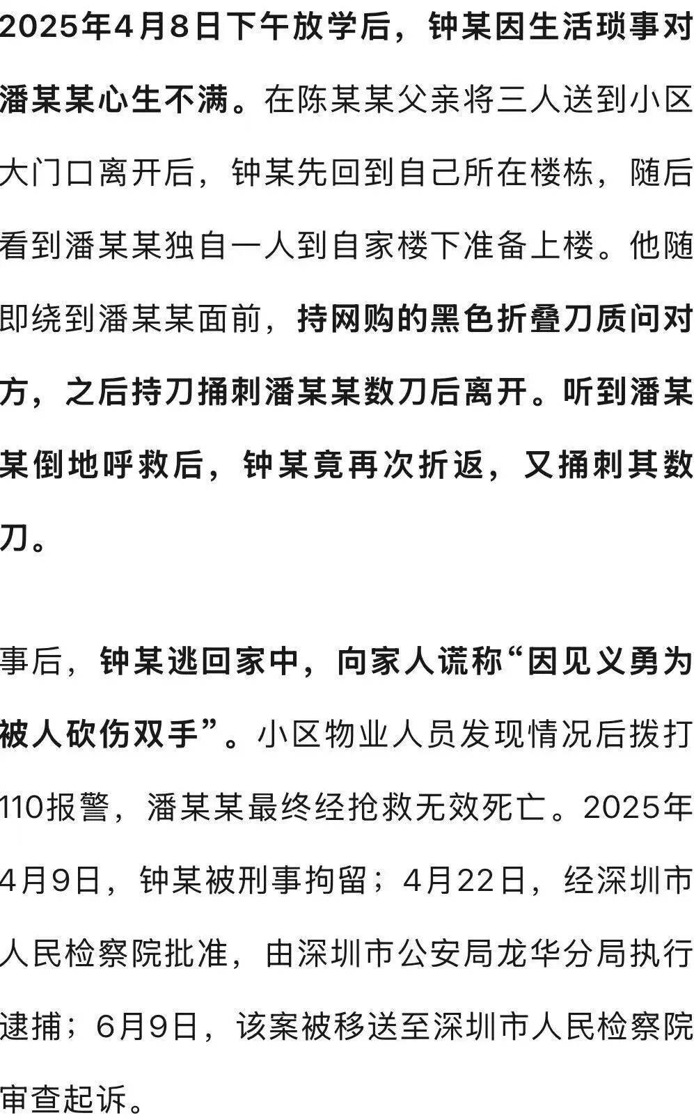 深圳女孩家门口遭同班男同学杀害<strong></p>
<p>虚拟币PHB</strong>,行凶者谎称“因见义勇为被人砍伤双手”躲避调查,检方披露:因琐事不满行凶,案件今日开庭