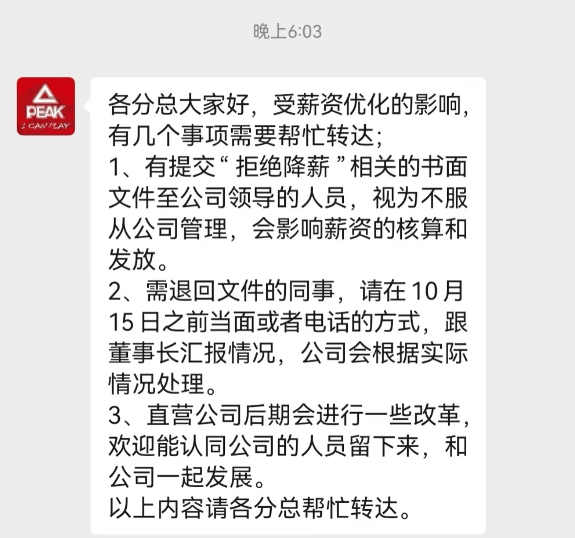 匹克要求有降薪异议员工写检讨<strong></p>
<p>虚拟币PHB</strong>，分公司员工：无法苟同，准备仲裁