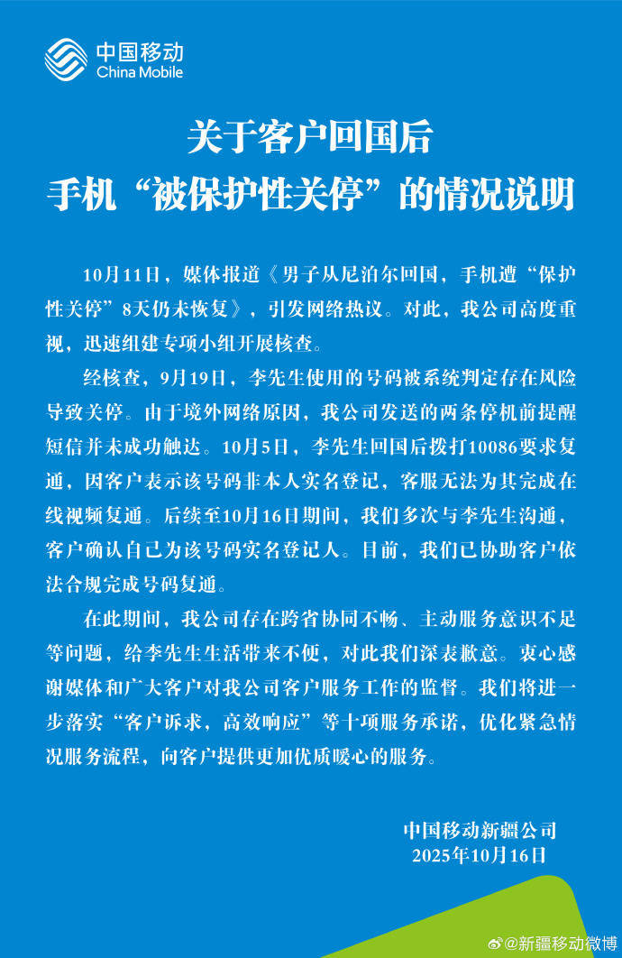 回国后号码遭关停引热议<strong></p>
<p>虚拟币b单位</strong>，中国移动回应并致歉