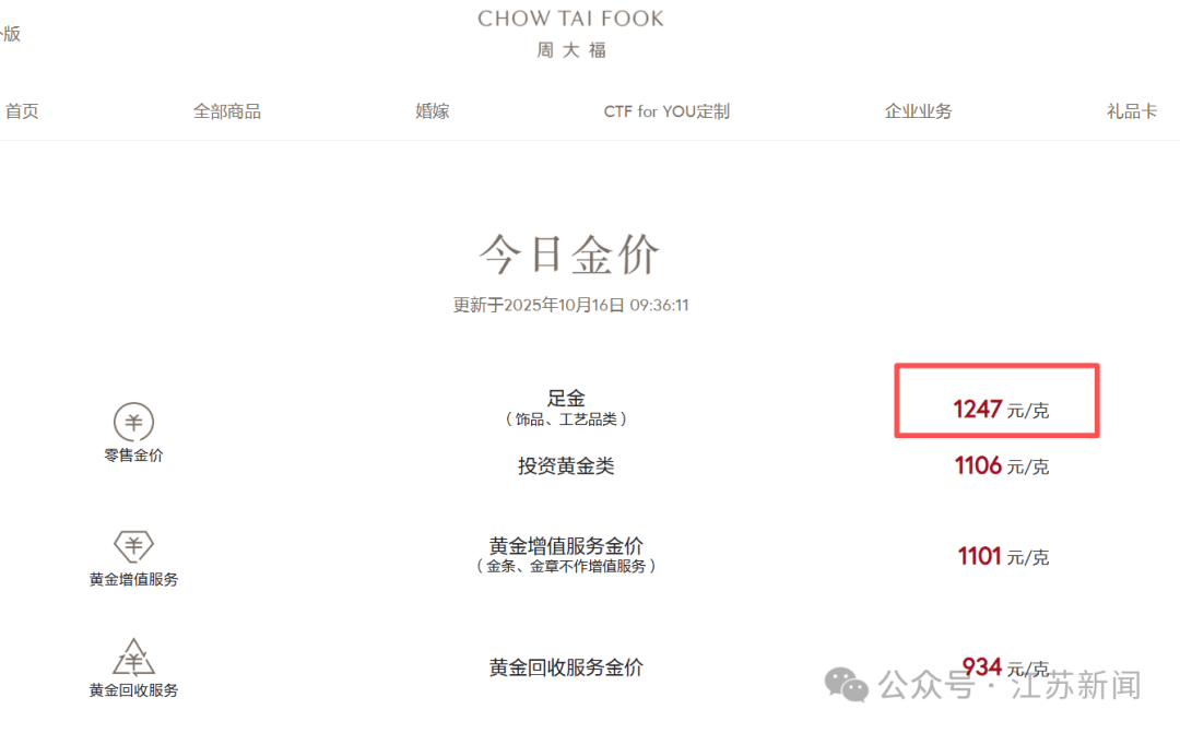 金价爆了<strong></p>
<p>虚拟币b单位</strong>！金饰克价涨至1248元！多家银行紧急提醒